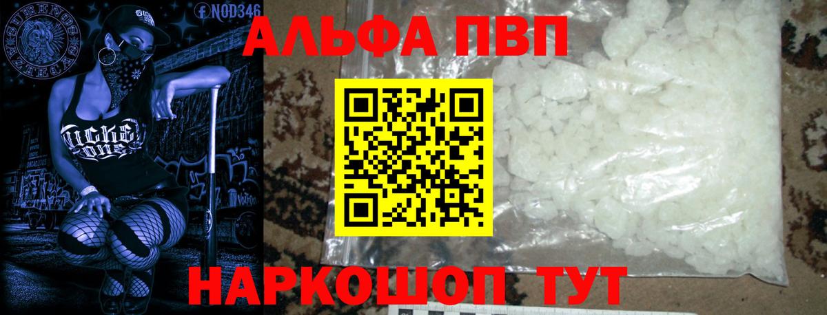 Alfa_PVP кристаллы  Вход с VPN  APVP крисы CK  Alfa_PVP кристаллы  сколько стоит  Железногорск 