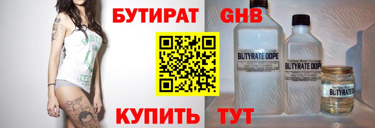 Бутират 1.4BDO Железногорск