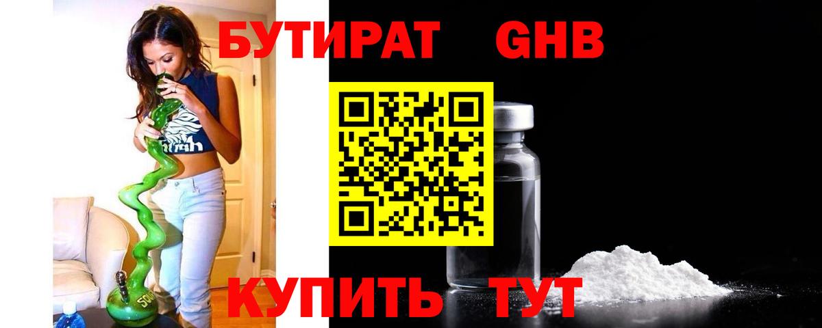 БУТИРАТ BDO 33%  Вход с VPN  Железногорск 
