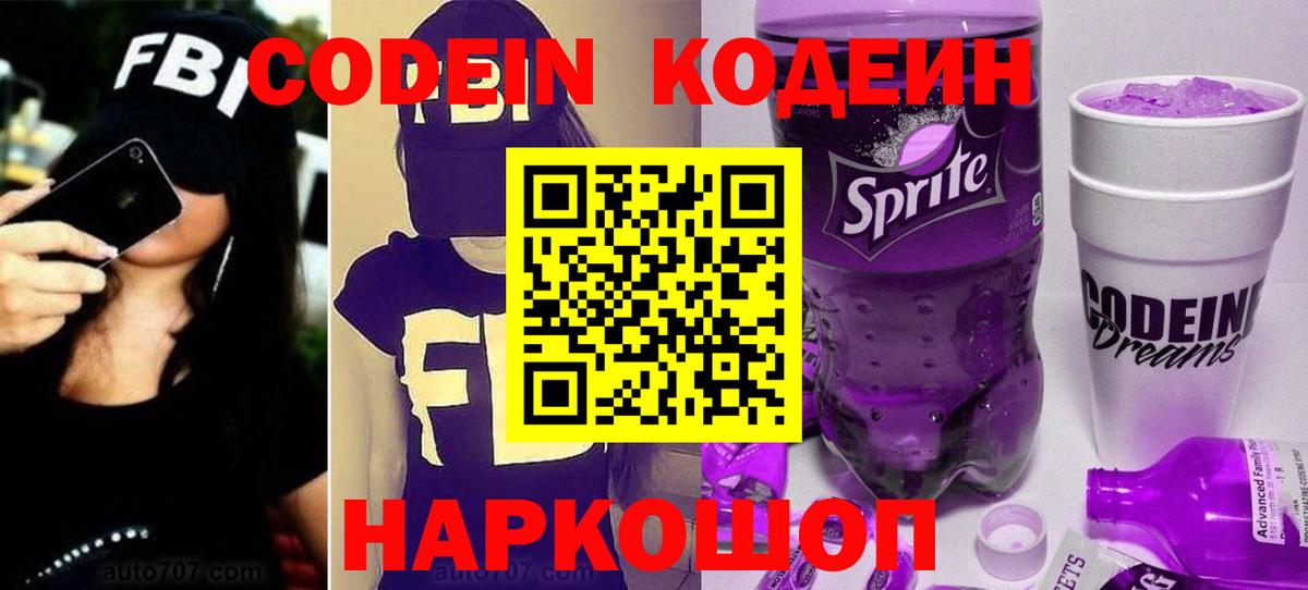 Кодеиновый сироп Lean напиток Lean (лин) Железногорск