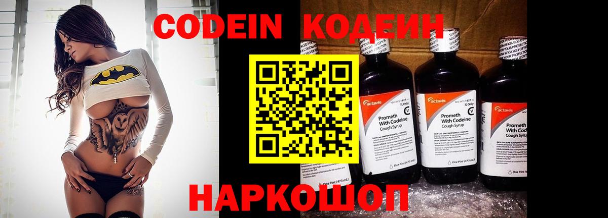 Кодеин напиток Lean (лин)  Вход с VPN  Codein напиток Lean (лин)  Железногорск 