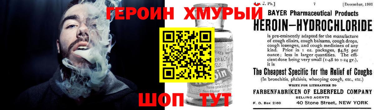Героин VHQ  Вход с VPN  Железногорск 