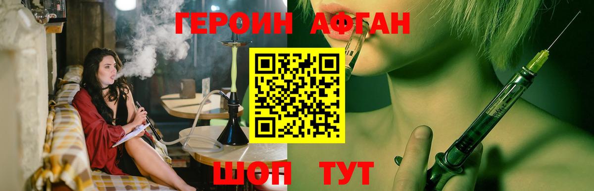 ГЕРОИН афганец Железногорск