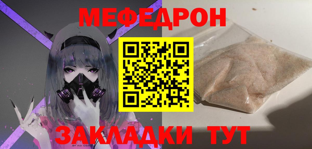 МЯУ-МЯУ 4 MMC  МЕФ  Вход с VPN  Железногорск  МЯУ-МЯУ  Меф 4 MMC 