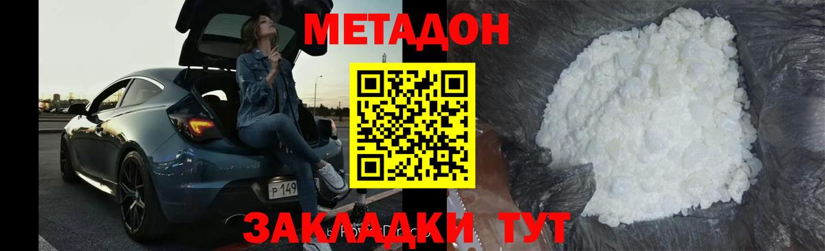 Железногорск  Метадон белоснежный  Метадон белоснежный  Вход с VPN 